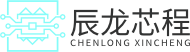 陕西辰龙芯程科技有限公司